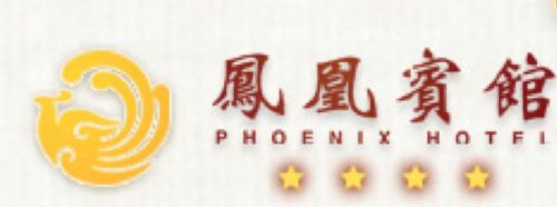 Phoenix Hotel Nanning Logo photo